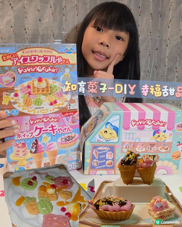 知育菓子-DIY 幸福甜品車 有得玩有得食