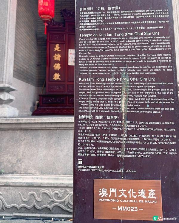 澳門觀音堂🙏