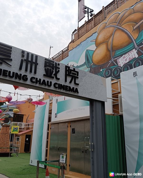 長洲最新最潮遊玩「打卡」景點-「長洲戲院多元文化園區」