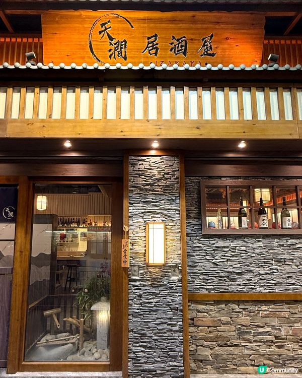 充滿紅葉氛圍嘅日式居酒屋