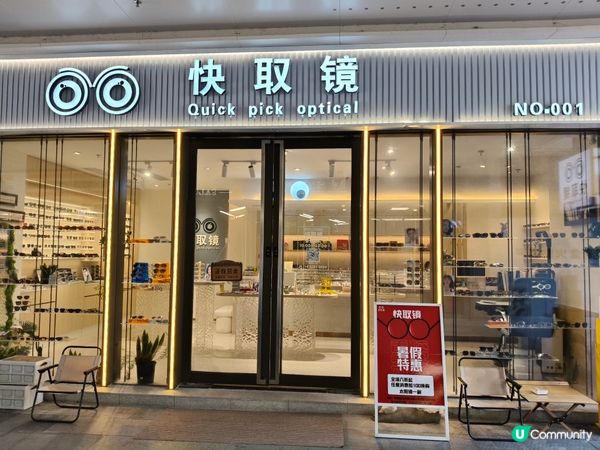 珠海快閃配鏡驚喜！十分鐘極速取貨⚡