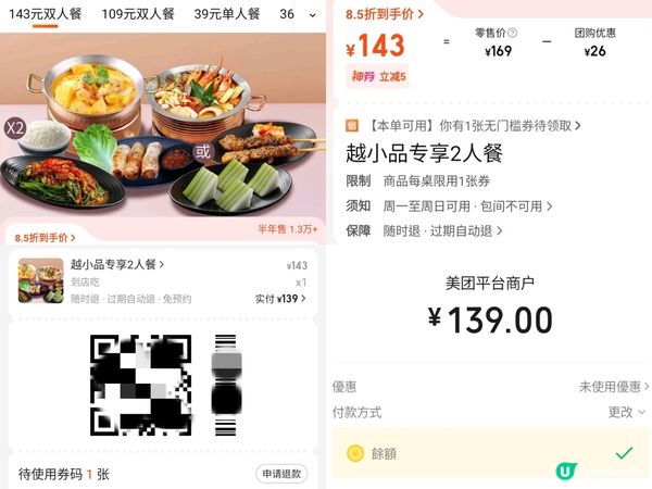 越小館 抵食越南餐廳 多間分店 多款抵食套餐 性價比不俗