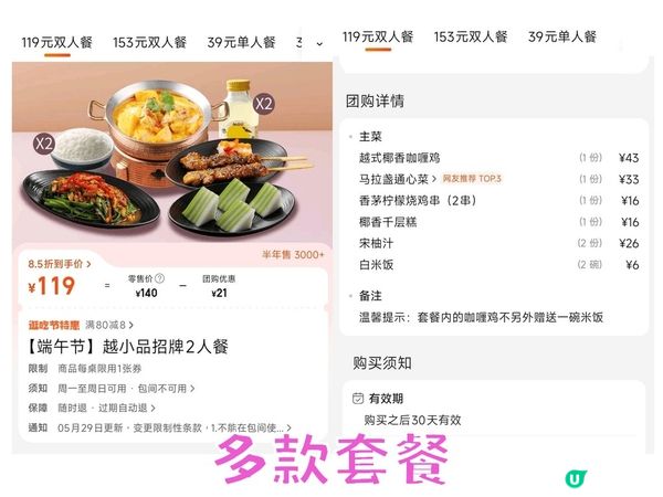 越小館 抵食越南餐廳 多間分店 多款抵食套餐 性價比不俗