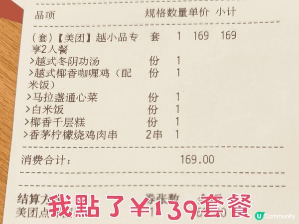 越小館 抵食越南餐廳 多間分店 多款抵食套餐 性價比不俗