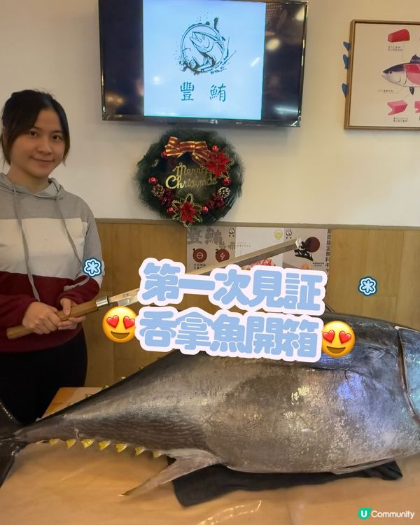 銅鑼灣小店。開箱藍鰭吞拿魚