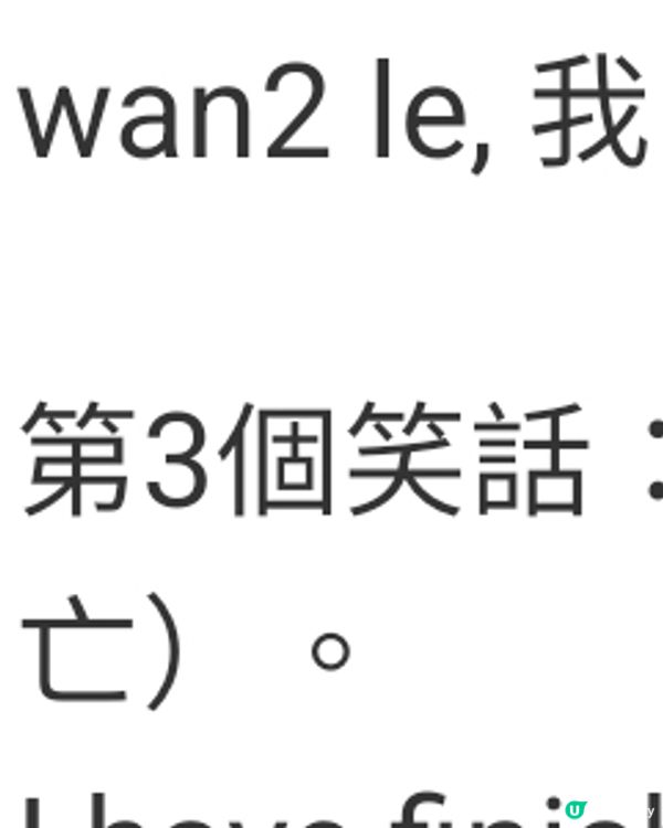 語文科笑話