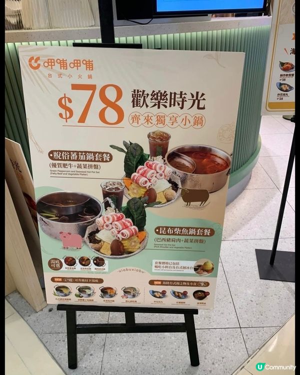 好味道😋呷哺呷哺