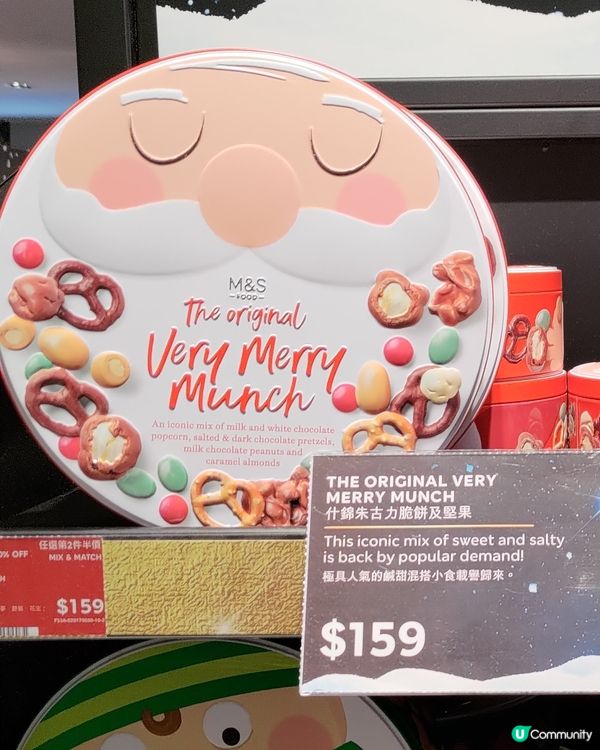 ## 馬莎聖誕限定脆餅乾🎄超jeng超有節日氣氛💜