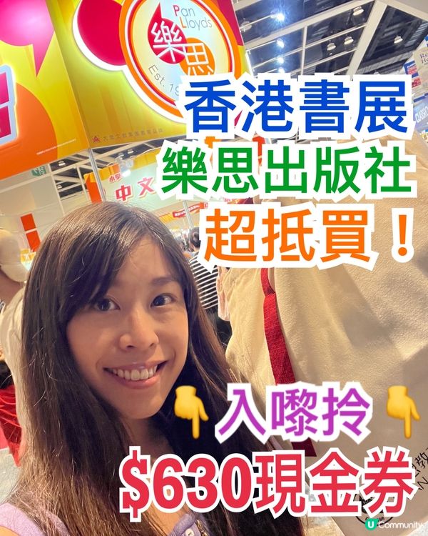 最後2日‼️香港書展📚樂思教育勁筍！送$630券！🔥