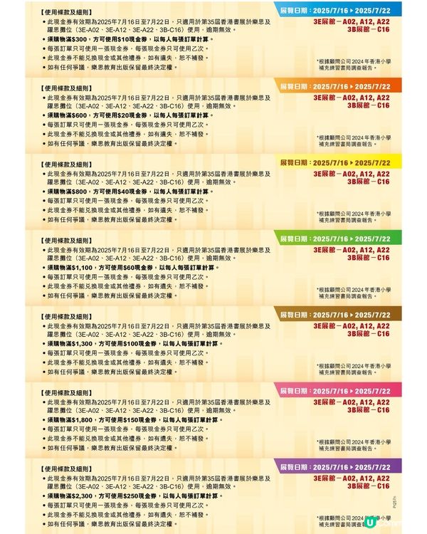 最後2日‼️香港書展📚樂思教育勁筍！送$630券！🔥