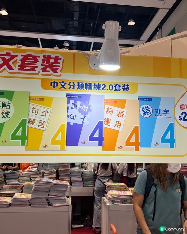 最後2日‼️香港書展📚樂思教育勁筍！送$630券！🔥
