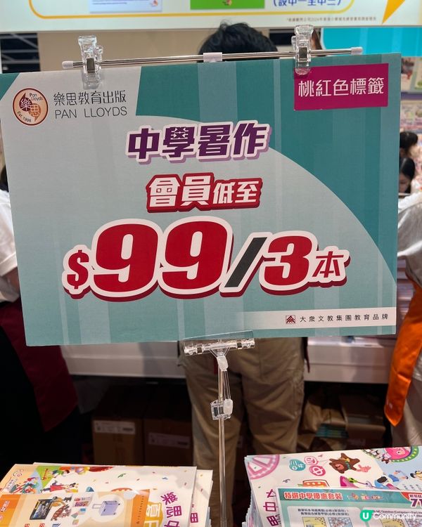 最後2日‼️香港書展📚樂思教育勁筍！送$630券！🔥