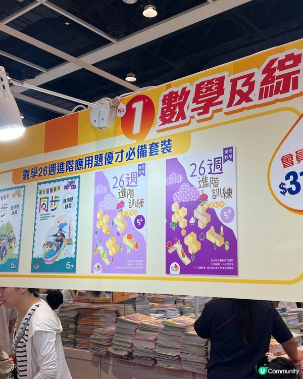 最後2日‼️香港書展📚樂思教育勁筍！送$630券！🔥