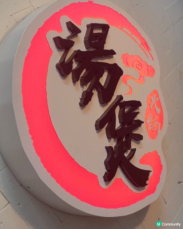 上環頂級牛肉高質手工點心私房菜火鍋