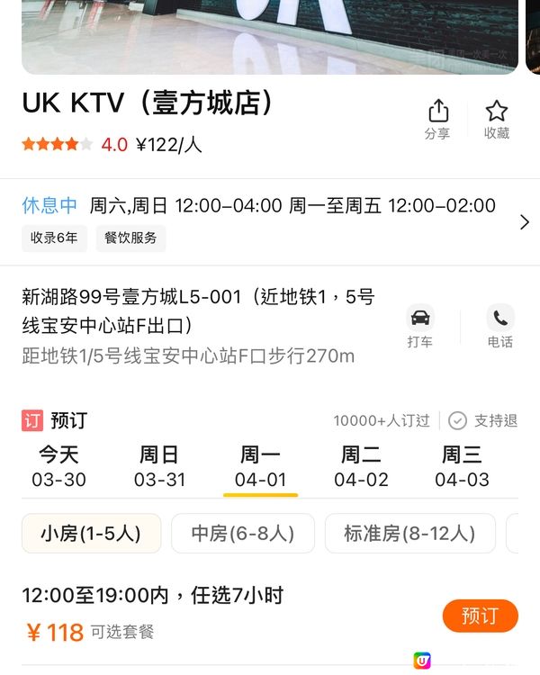 UK KTV平日唱K（7個鐘人仔118元）