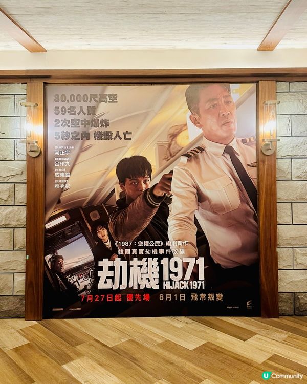🎬《劫機1971》✈️  空難體驗，震撼人心！