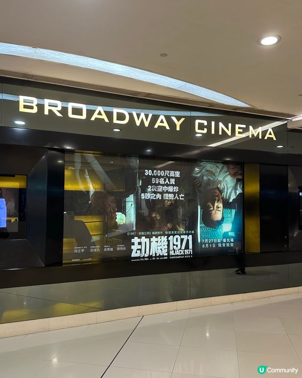 🎬《劫機1971》✈️  空難體驗，震撼人心！