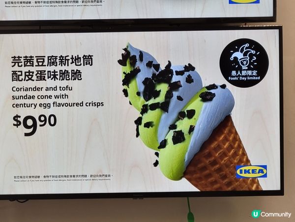 IKEA愚人節限定甜品
