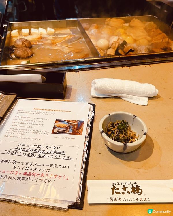 喺關西食關東煮 - たこ梅