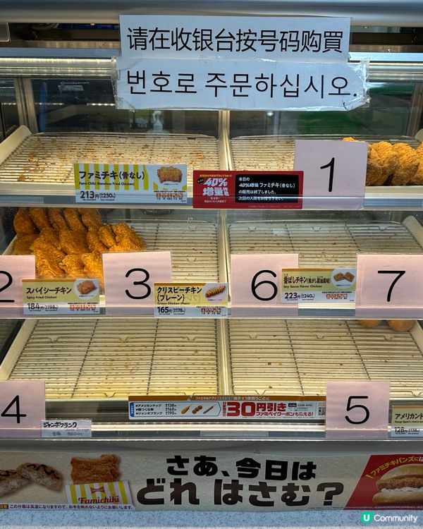 便利店名物炸雞