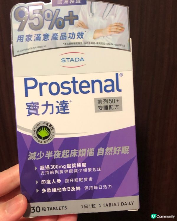 💤熟齡男士保健 寶力達前列50+安睡配方 