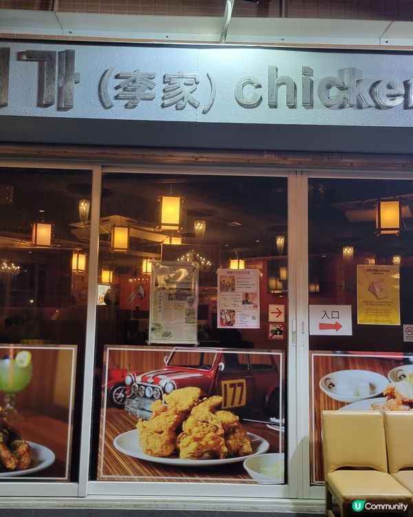 ## 李家韓式炸雞🍗，正到爆🔥！