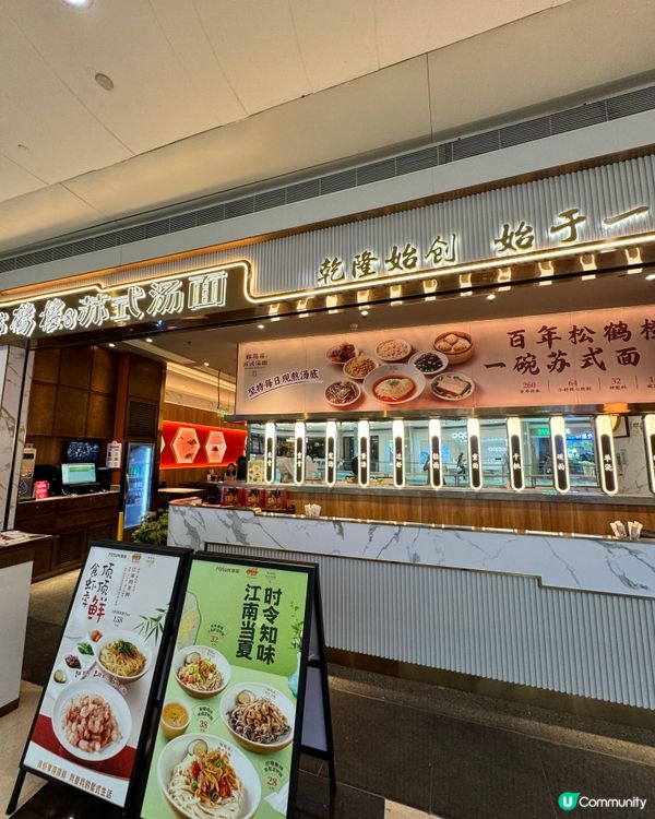 和朋友到深圳旅遊,在KK Mall逛街,光顧了位於4樓的松鶴...