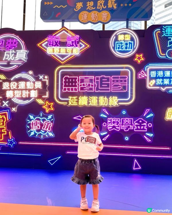 🏀全民投入玩運動 🤸‍♀️ 「夢想啟航運動會！」