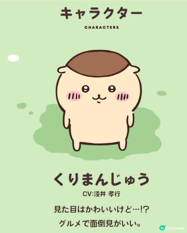 Chiikawa 角色介紹 - 栗子饅頭前輩