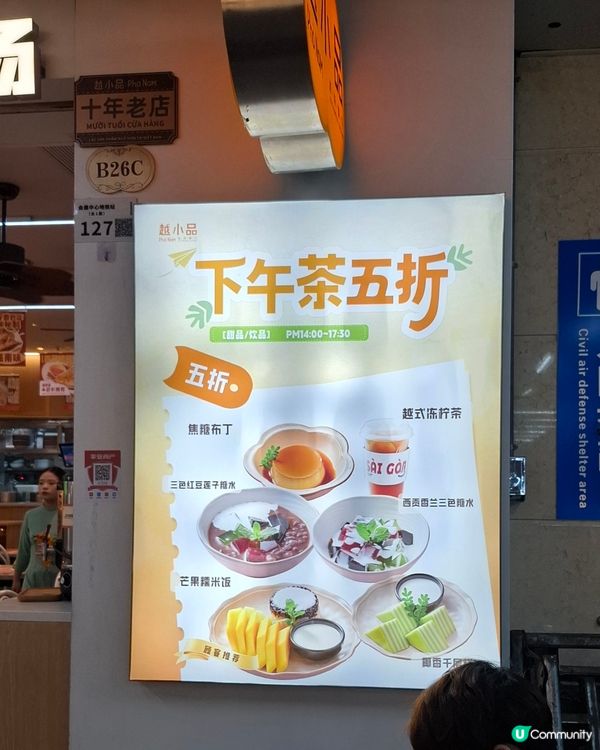 半價越式甜品/飲品！