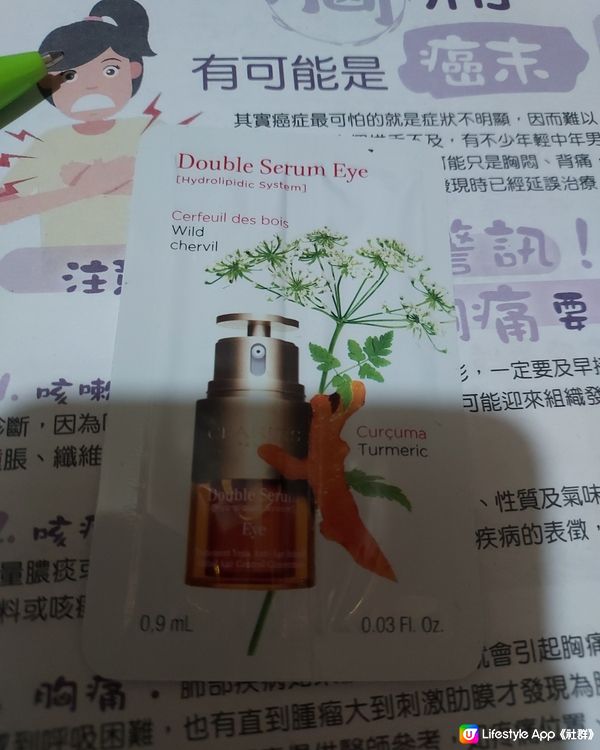 clarins 眼部雙精華