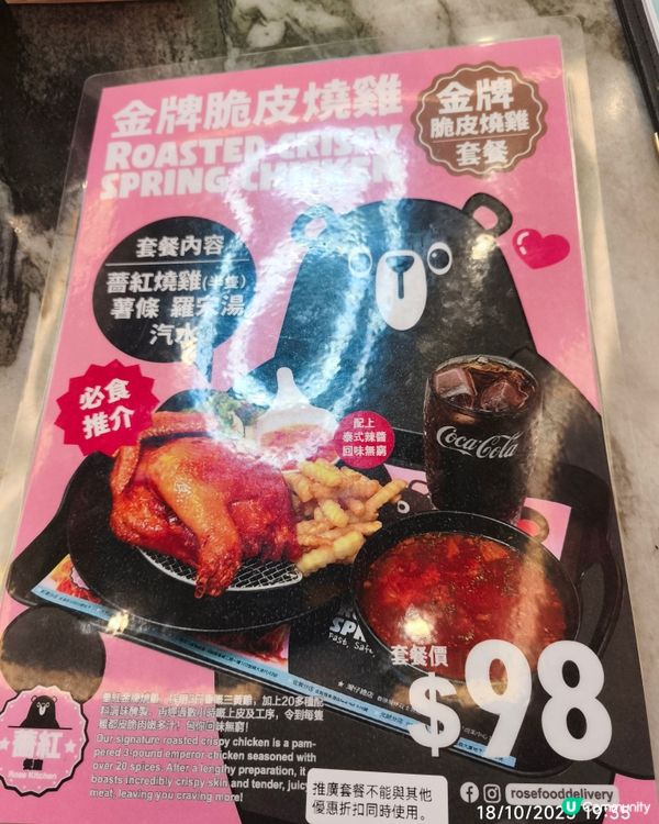 薔紅餐廳 (大角咀)