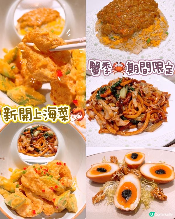 新開上海菜🆕限時九折優惠