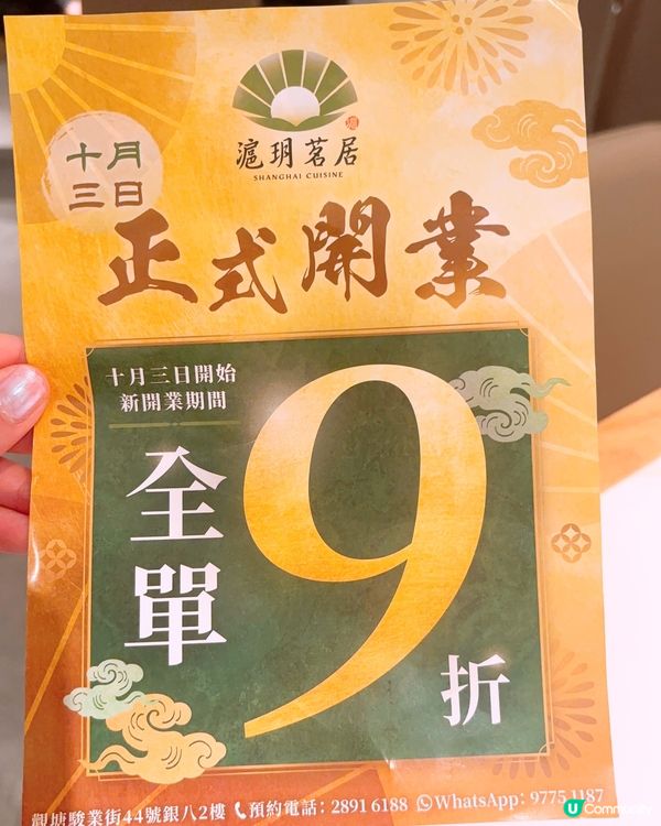 新開上海菜🆕限時九折優惠
