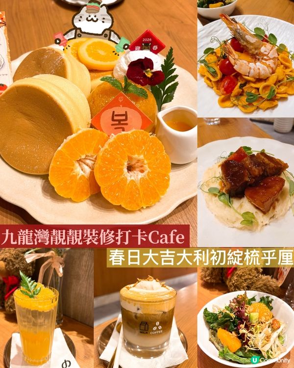 九龍灣 靚靚裝修打卡Cafe