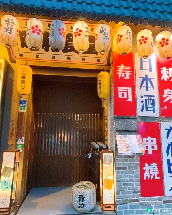 日式居酒屋