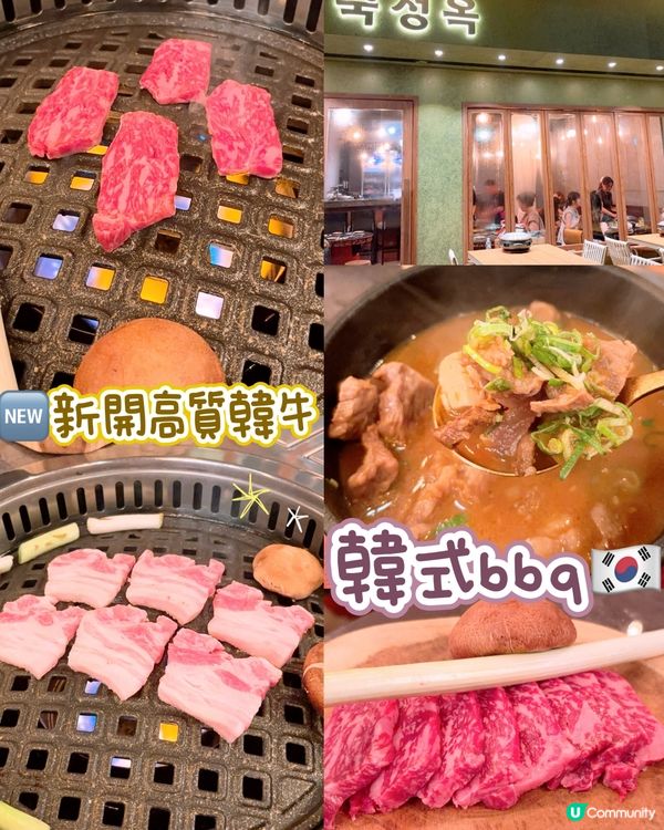 🆕🆕尖沙咀韓國街高質烤肉 🍖