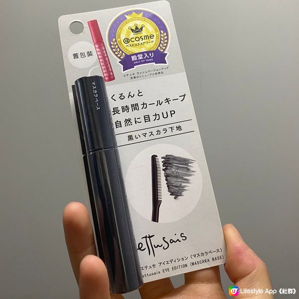 Ettusais睫毛打底試用🤩cosme熱門!