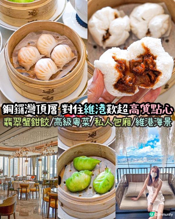 《表孝心嘅時候❤️‍🔥對住維港歎超高質點心😍》