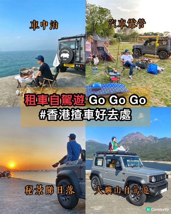 【租車自駕遊四圍去玩去打卡🚐】
