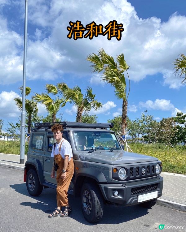 【租車自駕遊四圍去玩去打卡🚐】