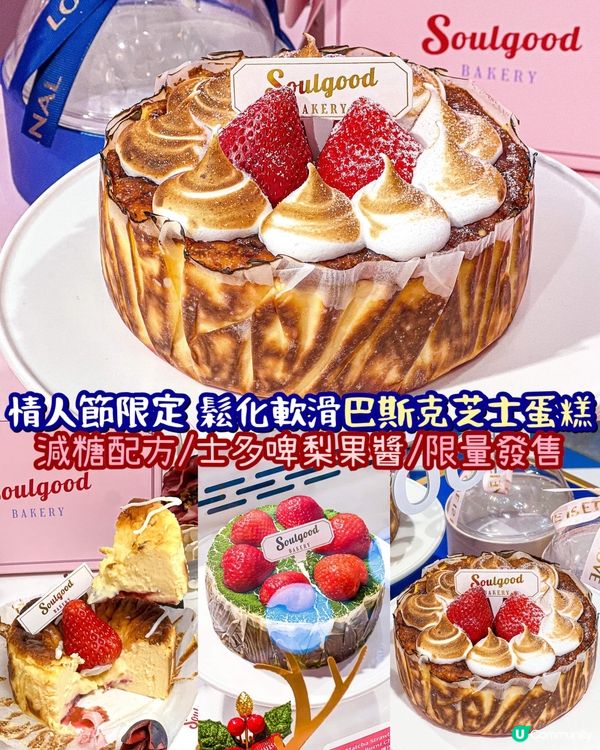 《情人節限定💗鬆化軟滑巴斯克芝士蛋糕🧁》 