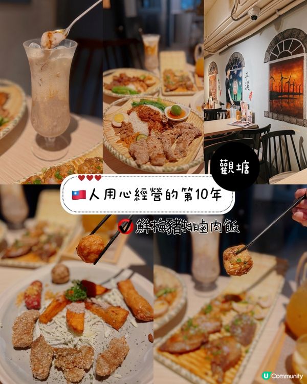 🇹🇼人用心經營的第10年