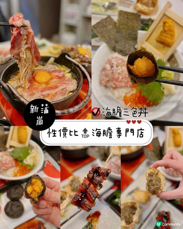 性價比🔝海膽專門店