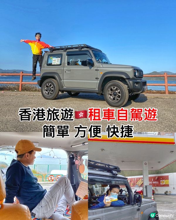 【來香港旅遊租車自駕遊就最方便🚐】