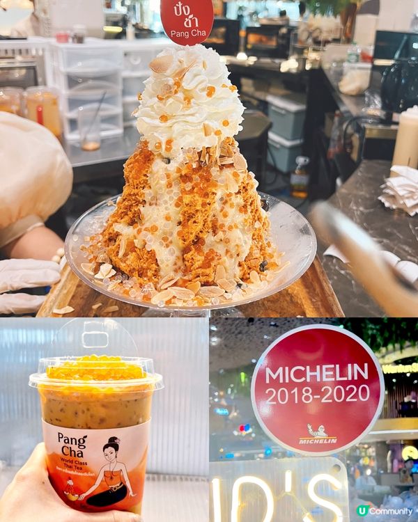 泰國曼谷米芝蓮茶飲甜品店