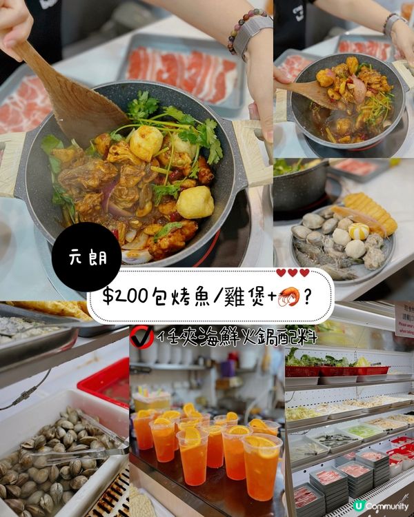 $200包烤魚/雞煲+🦐？