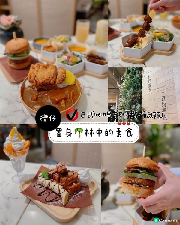 置身🌴林中的素食