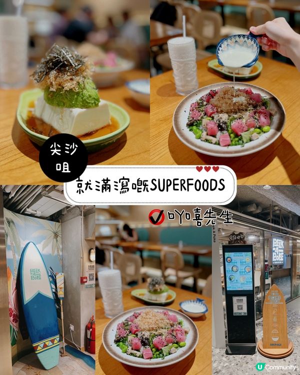 就滿瀉嘅SUPERFOODS🥗