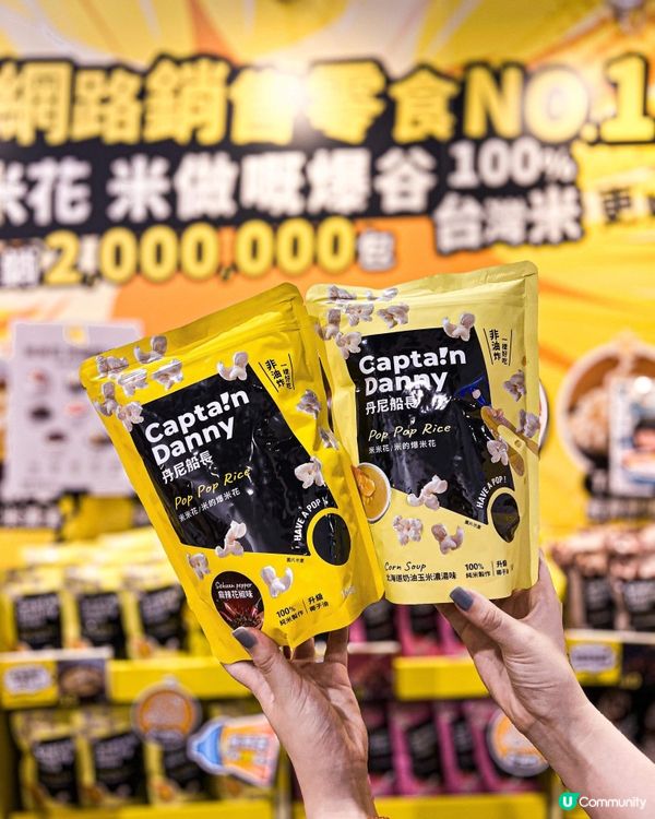 《🇹🇼🍿台灣爆紅純米爆谷殺入香港啦🇭🇰》